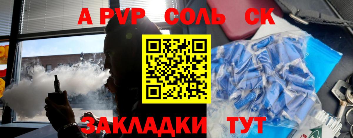 Alpha PVP  Вход с VPN  Геленджик  Альфа ПВП кристаллы  А ПВП СК 