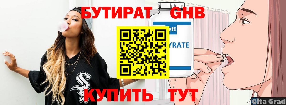 Бутират BDO 33% Геленджик
