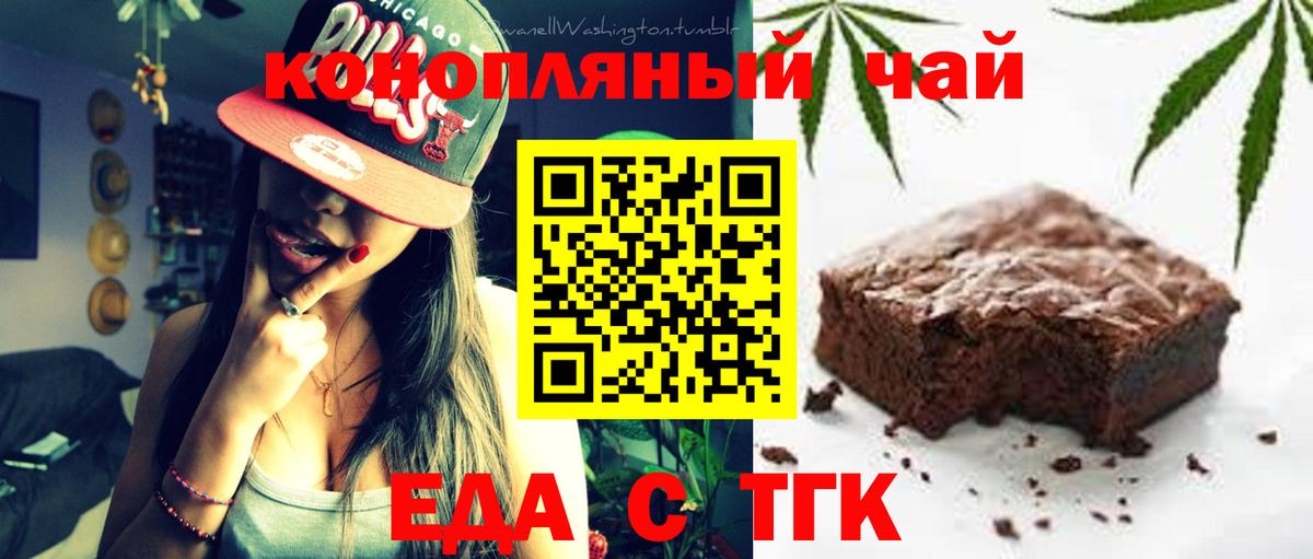 Геленджик  Еда ТГК марихуана  Вход с VPN 