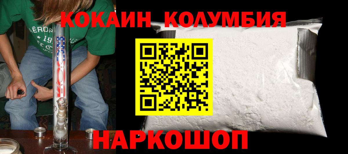 КОКАИН Columbia  Вход с VPN  Геленджик 