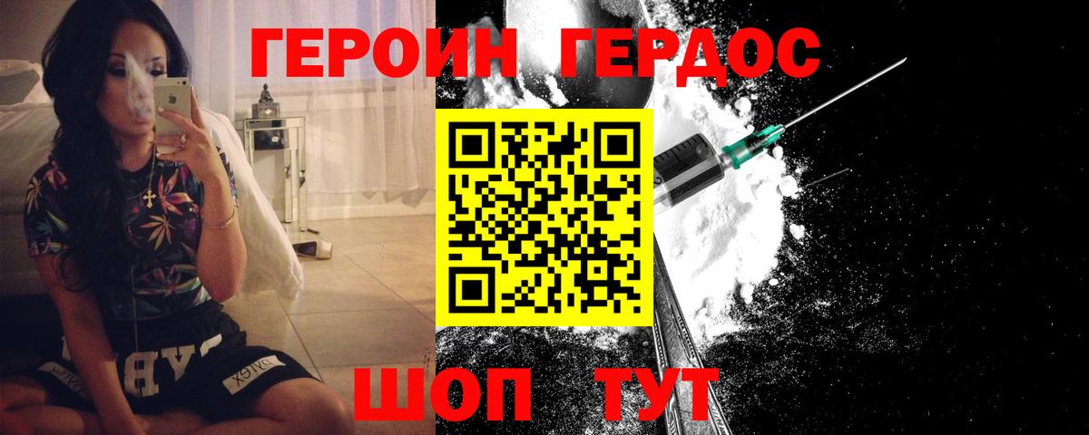 ГЕРОИН белый  Вход с VPN  Геленджик 