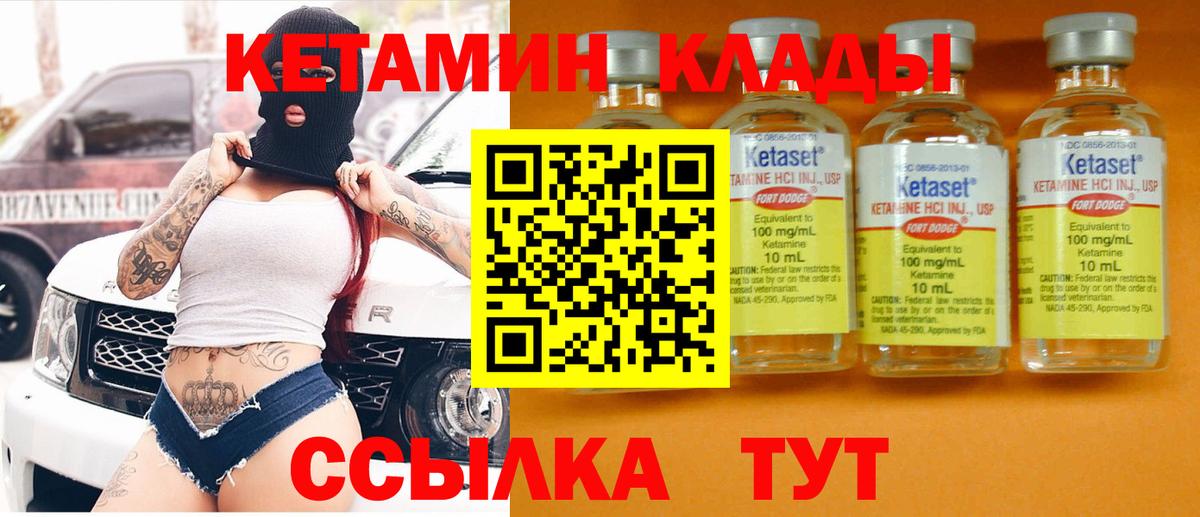 Кетамин ketamine  Вход с VPN  Геленджик 