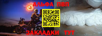 альфа пвп Жуковский