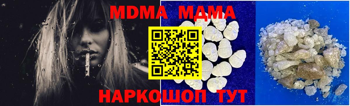 МДМА VHQ  МДМА  MDMA crystal  Геленджик  Вход с VPN 