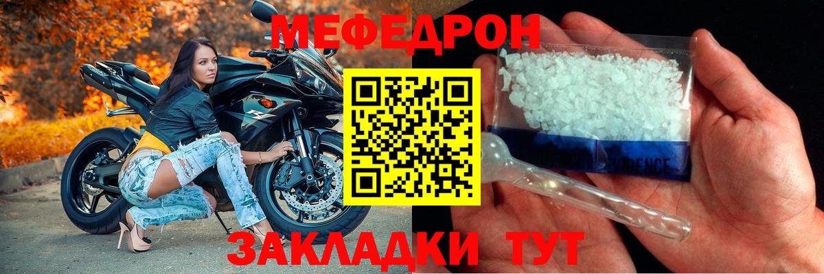Меф мяу мяу кристаллы Геленджик