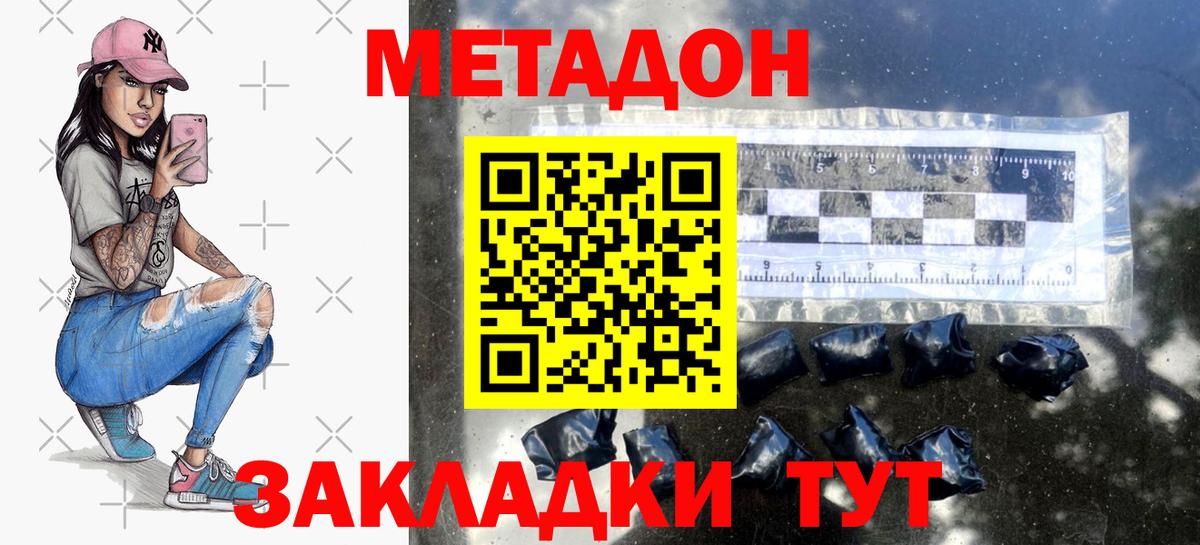 МЕТАДОН кристалл Геленджик