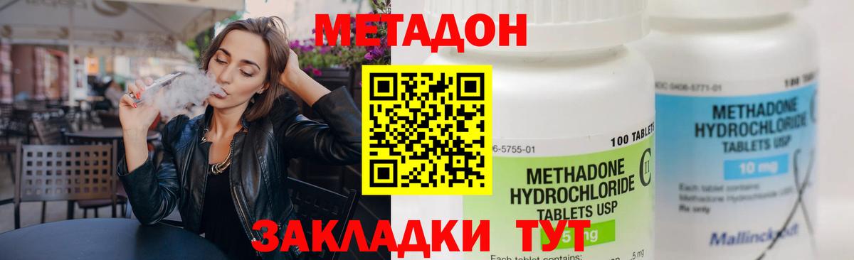 Геленджик  Метадон methadone  Вход с VPN  МЕТАДОН VHQ 