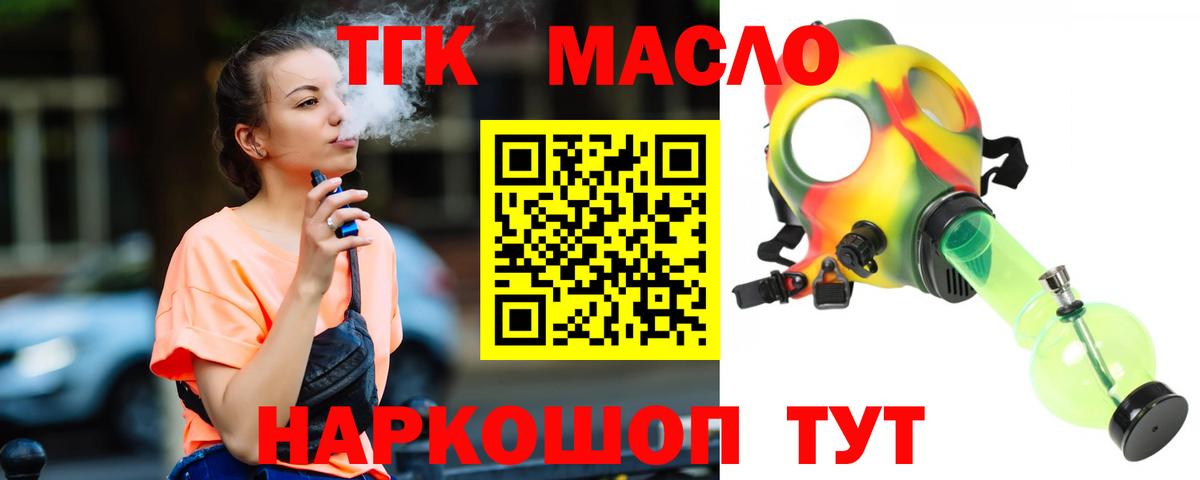 ТГК гашишное масло  Вход с VPN  Дистиллят ТГК концентрат  Геленджик 